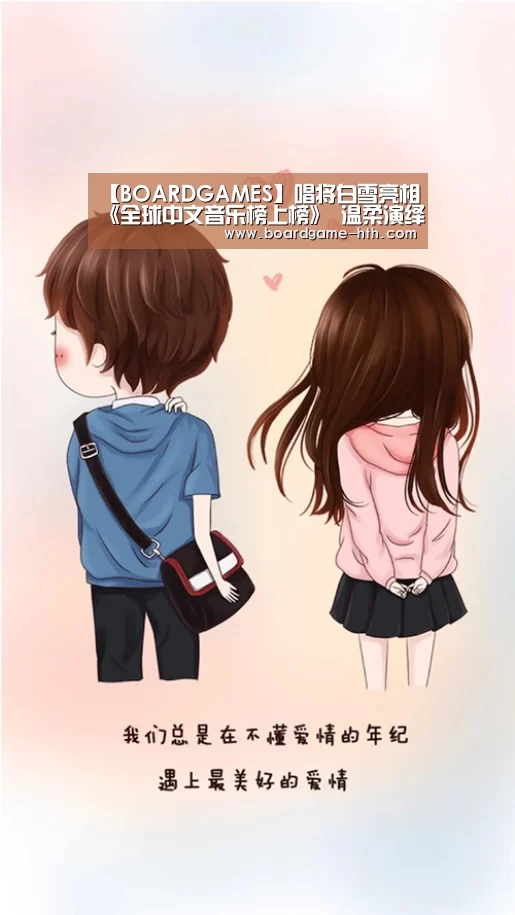【BOARDGAMES】唱将白雪亮相《全球中文音乐榜上榜》 温柔演绎邓丽君名作《千言万语》(图3)